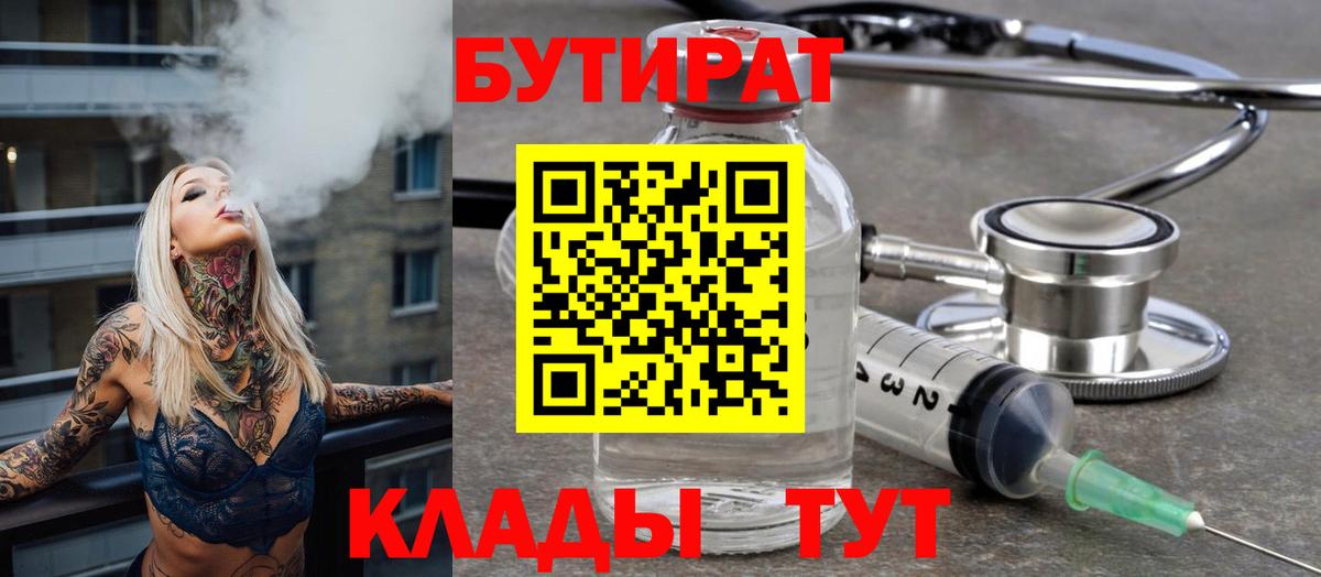 Бутират  Вход с VPN  Ногинск  БУТИРАТ оксана 