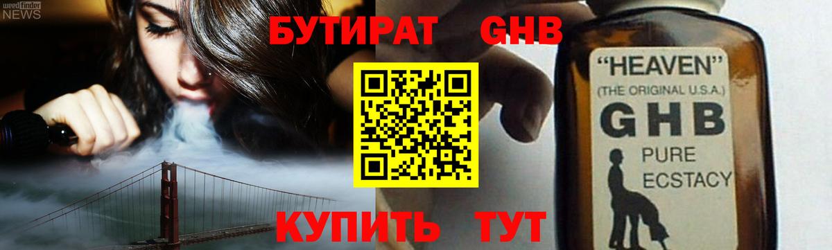 Бутират 1.4BDO Ногинск