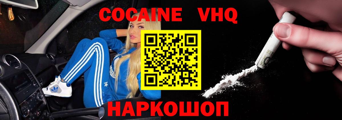 Кокаин Колумбийский  COCAIN Перу  Вход с VPN  Ногинск 