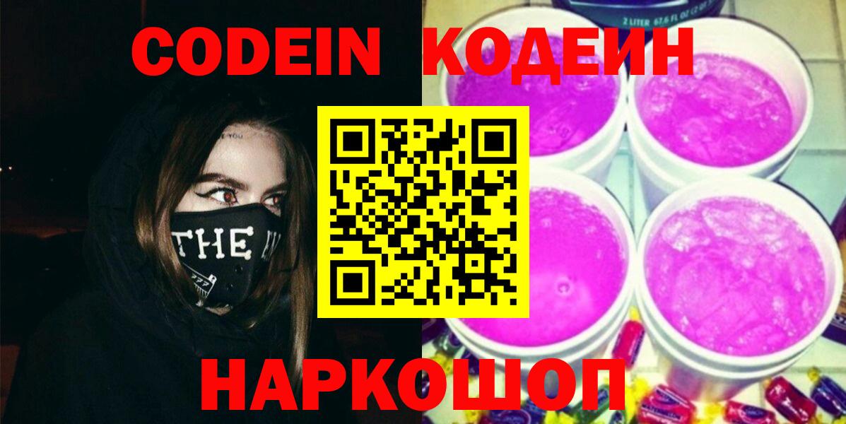 Ногинск  Codein напиток Lean (лин)  Вход с VPN 