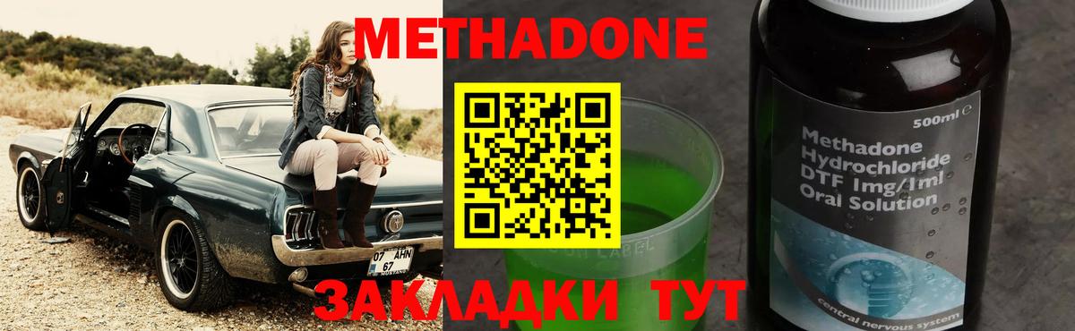 МЕТАДОН кристалл Ногинск