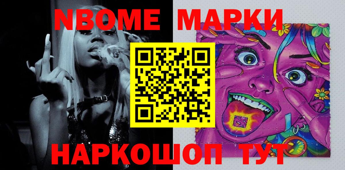 Марки NBOMe 1,5мг Ногинск