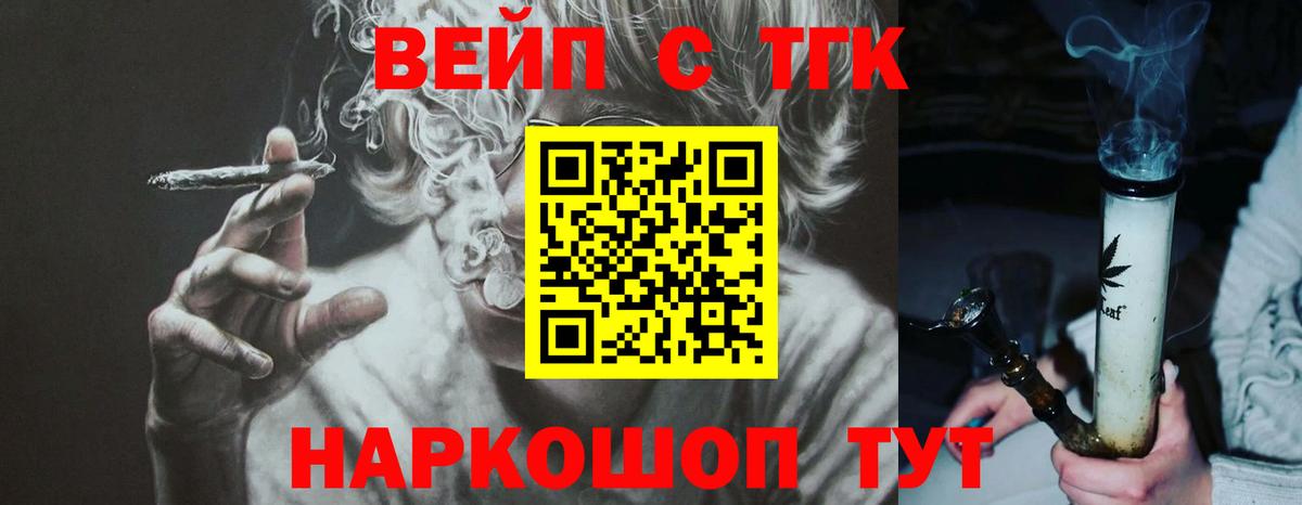 ТГК жижа  Вход с VPN  Ногинск  что такое   Дистиллят ТГК Wax 